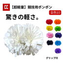 【超軽量 ポンポン マカロンカラー】 チア チアダンス ポンポン チアポンポン 応援グッズ 競技チア 競技用 大会用 イベント ダンス衣装 チアリーディング 超...