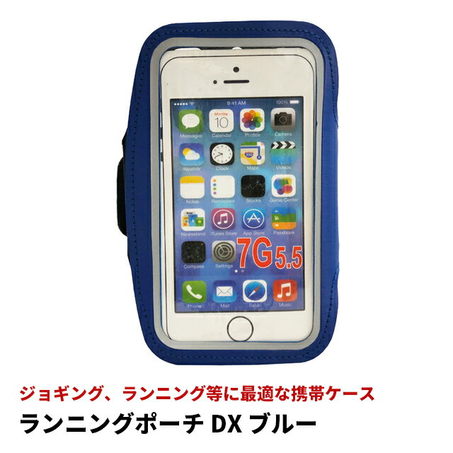 スリムランニングポーチ ブルー BA-0064汎用 iPhone12/Pro・mini iPhone 11 iPhone XR iPhone XS iPhone X対応 ジョギング ランニング ..