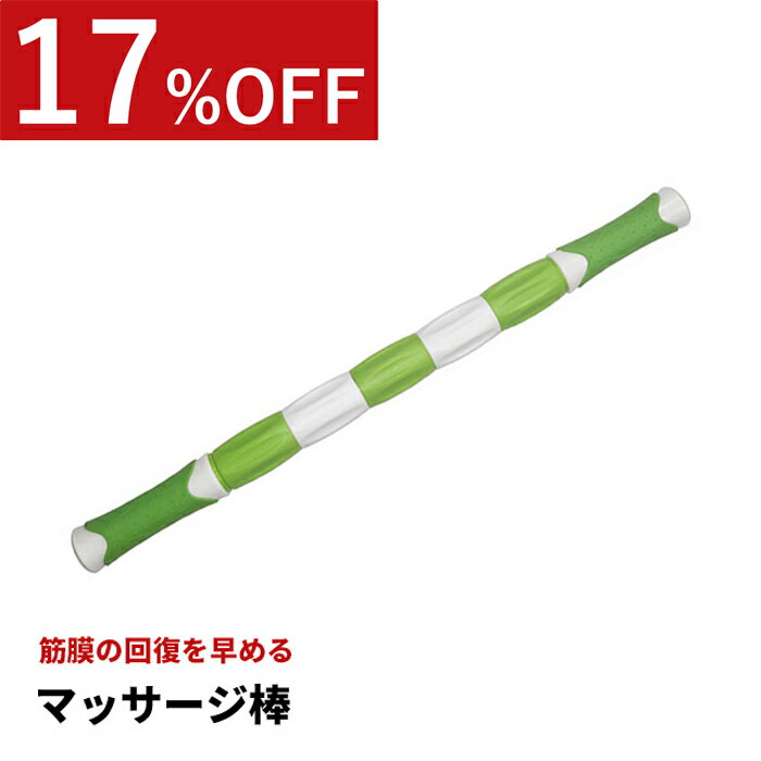 【ブラックフライデー】 マッサージローラー 筋膜ローラー マッサージスティック 筋膜リリース マッサージ フォームローラー 太もも 脚 コロコロ マッサージ スティック マッサージ棒 ふくらはぎ 脚痩せ 筋膜 すね むくみ 背中 腕 ローラー｜詳細画像