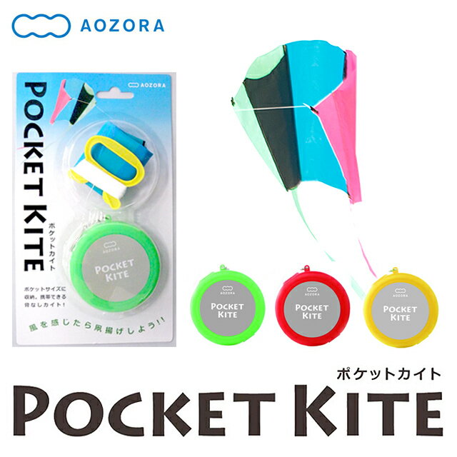 ポケットカイト Pocket Kite