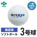 内外 ソフトボール 3号球 [ 野球 ソフトボール 部活 ク