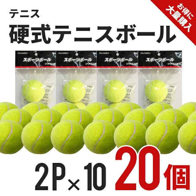 【楽天スーパーSALE】 硬式テニスボール 2P×10セット