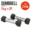 転がらない六角鉄アレー 1kg 2本セット トレーニング ダンベル 鉄アレイ 自宅 筋トレ 宅トレ 家トレ 初心者 室内 運動 美容 健康 筋力 おしゃれ 引き締め ダイエット器具 筋力 エクササイズ トレーニンググッズ ホームジム