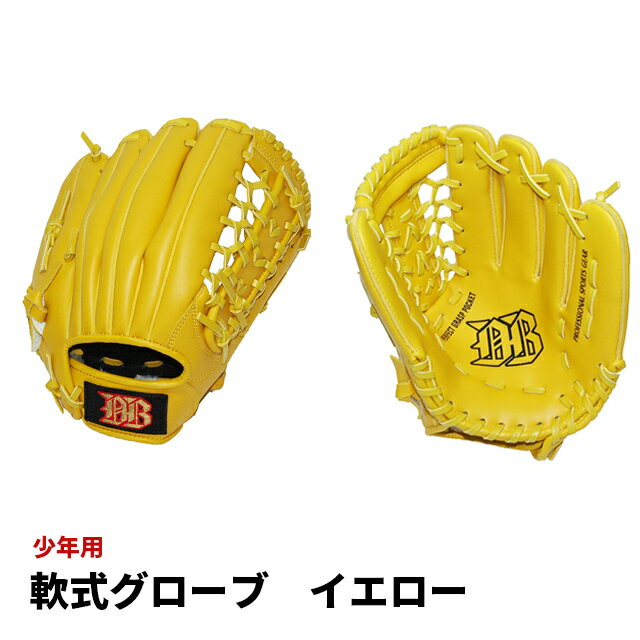 少年軟式野球グローブ イエロー 10.5インチ #1809 [ 軟式少年用野球グローブ 野球 軟式 グローブ やわらか オールラウンド 軟式グラブ サークル クラブ あそび 部活 ]