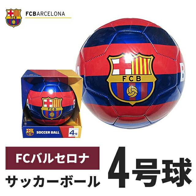 FCバルセロナ4号サッカーボール[サッカーボールヨーロッパFCバルセロナ本格4号スポーツおもちゃ練習