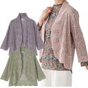乾燥機対応 服 シニアファッション レディース トップス 春夏 ボレロ 【 ニット透かし編みボレロ A18 】 プレゼント ギフト 高齢者 服 乾燥機対応 シニ...