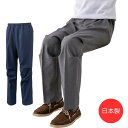 車椅子 パンツ(紳士) 【 座・ビューティフォーパンツ(紳士) A18 】 プレゼント ギフト 50代 60代 70代 80代 90代