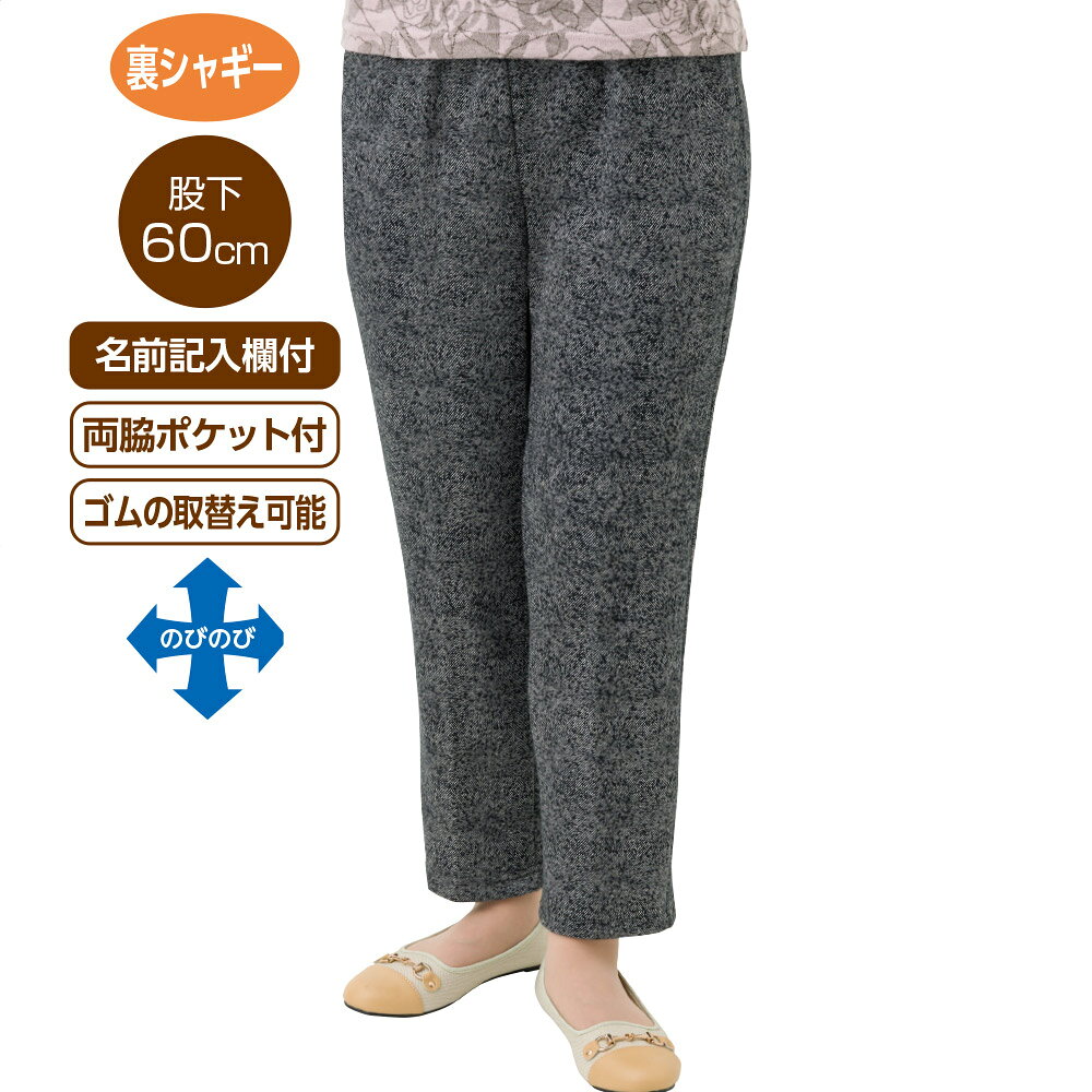 乾燥機対応 服 シニアファッション レディース パンツ 2026 秋冬 全3色 ML-3L 【 裏シャギーツイル柄めちゃらくパンツA25 】 パンツ 敬老の日 プレゼント ギフト 誕生日 シニア レディース 母 祖母 おばあちゃん 50代 60代 70代 80代 90代 cheerup-senior-10003818 シニアファッション チアラップ サンプル画像2
