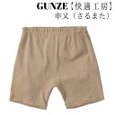 グンゼ GUNZE 快適工房 申又(さるまた) メンズ オールシーズン ホワイト/ラクダ 3L KH5026 ゆったり 抗菌防臭 フライス編み 綿100% 日本...