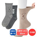 高齢者 靴下 メンズ 全3色 24-26cm 【 足首ゆったり名前の書けるソックス K22 】 履きやすい 介護 衣料 シニア メンズ 祖父 おじいちゃん 70...