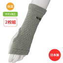介護 サポーター 手首 全1色 フリー 【 チタン手首サポーター(2枚...(4)