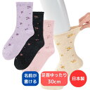高齢者 靴下 レディース 全4色 22-24cm