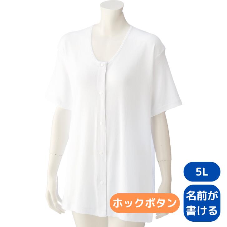 高齢者 下着 女性 インナー レディース 全1色 5L 【 3分袖大寸ホックシャツ K22 】 着やすい 介護 衣料 シニア レディース 祖母 おばあちゃん 70代 80代 90代