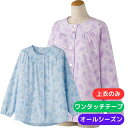 女性 シニア パジャマ(上衣のみ) 全2色 S-4L 【 ワンタッチパジャマ(上衣) K22 】 着やすい 介護 衣料 シニア レディース 祖母 おばあちゃん ...