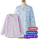 女性 シニア パジャマ(上衣のみ) 全2色 S-4L 【 大きめボタンパジャマ(上衣) K22 】 着やすい 介護 衣料 シニア レディース 祖母 おばあちゃん...