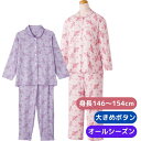 女性 シニア パジャマ 全2色 S-LL 【 大きめボタンプチサイズのびのびストレッチパジャマ K22 】 着やすい 介護 衣料 シニア レディース 祖母 おば...