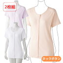 高齢者 下着 女性 インナー レディース 全3色 S-LL 【 着るサプIFMC.3分袖ホックシャツ(2枚組) K22 】 着やすい 介護 衣料 シニア レディ...