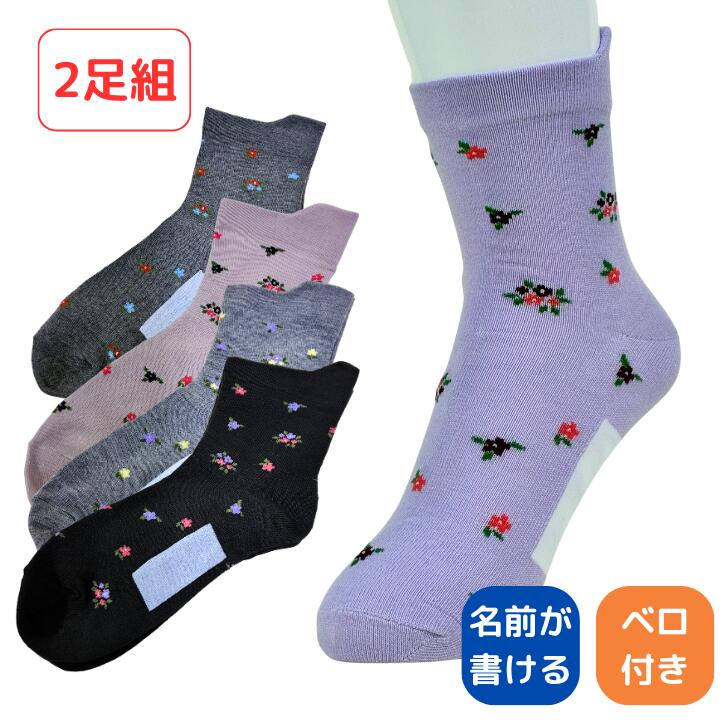 介護 靴下 レディース セット 2足組 23-25cm 【 名前の書けるソックス(2足組) 】 履きやすい 介護 衣料 シニア レディース 祖母 おばあちゃん 70代 80代 90代のサムネイル