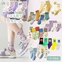 子供 靴下 春 5足セット ソックス キッズ 男の子 女の子 ベビー 小学生14 15 16 17 18 19 20 21 22cm 子供服 子ども こども ジ...