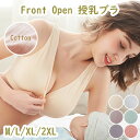 前開き 授乳ブラジャー ノンワイヤー リラックス 産前産後 レディース 育乳 カップ取り外し可 ブラトップ ナイトブラ ストレスフリー 育児 授乳 子育てグッズ...