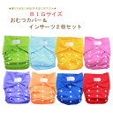 テープ式 おむつカバー インサーツ2枚セット ベビー キッズ 布おむつ フリーサイズ サイズ調節可 90-110cm テープ式 無地 キッズ おしめ 子供用 贈...