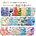 テープ式 布おむつ おむつカバー ベビー 布オムツ おむつ オムツ フリーサイズ サイズ調節可 70 80 90 100cm おしめ 贈り物 通園 グッズ 内祝...