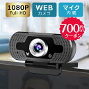 【スーパーSALE限定!700円OFF】【Web会議・オンラ...