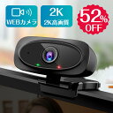 【7月セール★52%OFF】【Web会議...