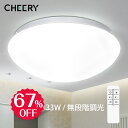【7月セール★67%OFF】LEDシーリングライト 33W ...