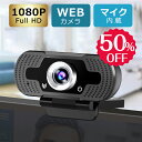 【7月セール★50%OFF】【Web会議...