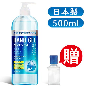 【楽天1位 日本製正規品】アルコールハンドジェル 1本 ハンドジェル 500ml 大容量 アルコールジェル 手指 清潔 保湿 アルコール洗浄ジェル 【送料無料】【予約商品】