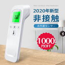 【スーパーSALE!1000円OFF】【楽天1位】温度計 非...
