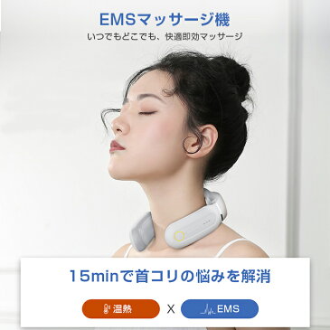 【64%OFF♪スーパーSALE】【楽天1位 電極シート4枚】 肩 首 マッサージ EMS 温熱 首マッサージャー ネックマッサージ マッサージ器 ネックマッサージャー 6つのモード 15段階強さ 日本語音声 低周波 リモコン付き 15minタイマー 敬老の日ギフト