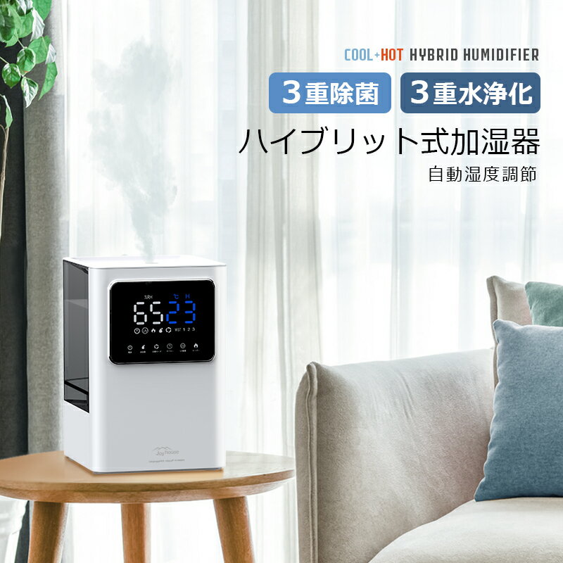 【革新技術 3重除菌 3重浄水】 加湿器 ハイブリッド 6L 加湿器 大容量 超音波 卓上 オフィス 次亜塩素酸水対応 UV除菌ライト 加湿器 空気清浄機 浄水 加熱式 55時間連続稼動 湿度自動調節 3段階噴霧 アロマ 上から給水 タイマー リモコン付