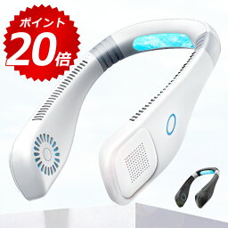 ネッククーラー 【P20倍→実質3260円】 首掛け扇風機 ネッククーラー 12連冠 羽なし 軽量 静音 首掛け扇風機 冷却プレート 接触涼感 最強 扇風機 首かけ 300000台＋累計販売 8.5h連続送風 首掛け 扇風機 ネックファン 携帯扇風機 3段階風量 USB充電 2600mAh ハンディ 持ち運び 熱中症対策