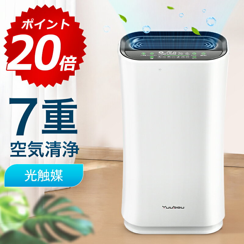 【P20倍→実質13,919円】 空気清浄機 