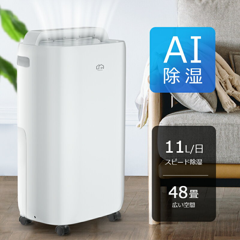 【AI除湿 11L/日】 除湿機 コンプレッ