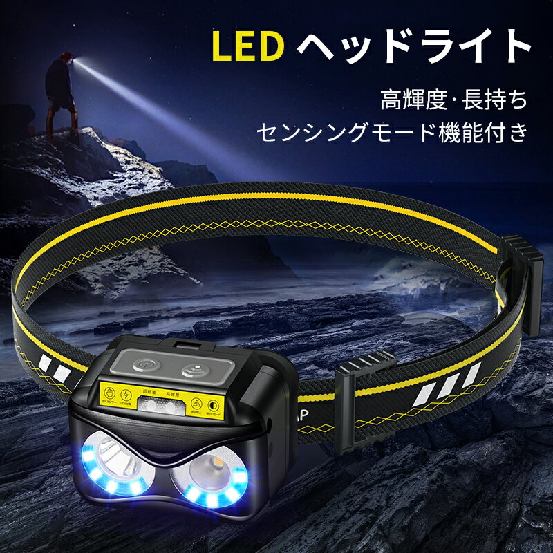 ヘッドライト LED 高輝度 充電式 6つモード 軽量 防水仕様 センサー機能 キャンプ 登山 釣り ヘッドランプ led作業灯 アウトドア作業 災害対策 防災 懐中電灯 停電対応通販格安セール情報 楽天 通販