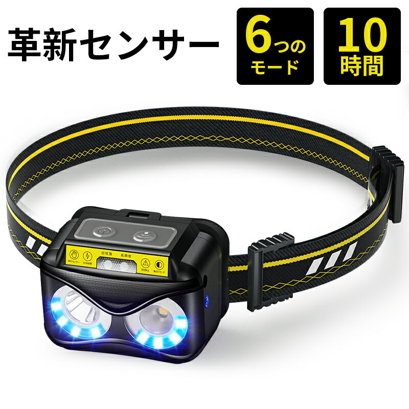 ヘッドライト LED 高輝度 充電式 6つモード 軽量 防水仕様 センサー機能 キャンプ 登山 釣り ヘッドランプ led作業灯 アウトドア作業 災害対策 防災 懐中電灯 停電対応