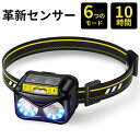 【革新センサー＆10時間】 ヘッドライト 充電式 LED 高輝度 350lm 6つモード 軽量 防水仕様 センサー機能 180m照射距離 3色ライト 90°調整 IP65防水 軽量 キャンプ 登山 釣り ヘッドランプ led作業灯 アウトドア作業 防災グッズ 防災セット 懐中電灯 停電対応