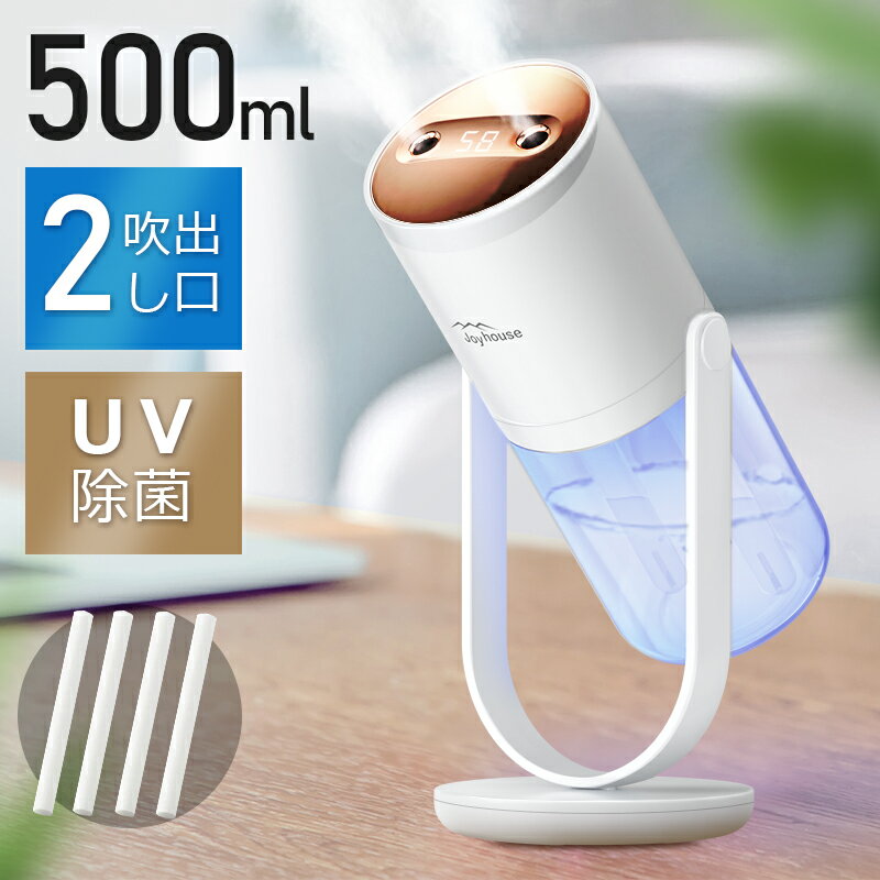 【COUPONで2780円】 加湿器 卓上 オフィス 500ml UV除菌 2噴出口 次亜塩素酸水対応 アロマ 大容量 加湿器 スチーム 180°上下調整 ミニ加湿器 静音 3加湿モード 充電式 3600mAh電池内蔵 超音波 2 WAY 小型 空焚き防止 コードレス 車載用 8時間連続加湿 給水芯4本