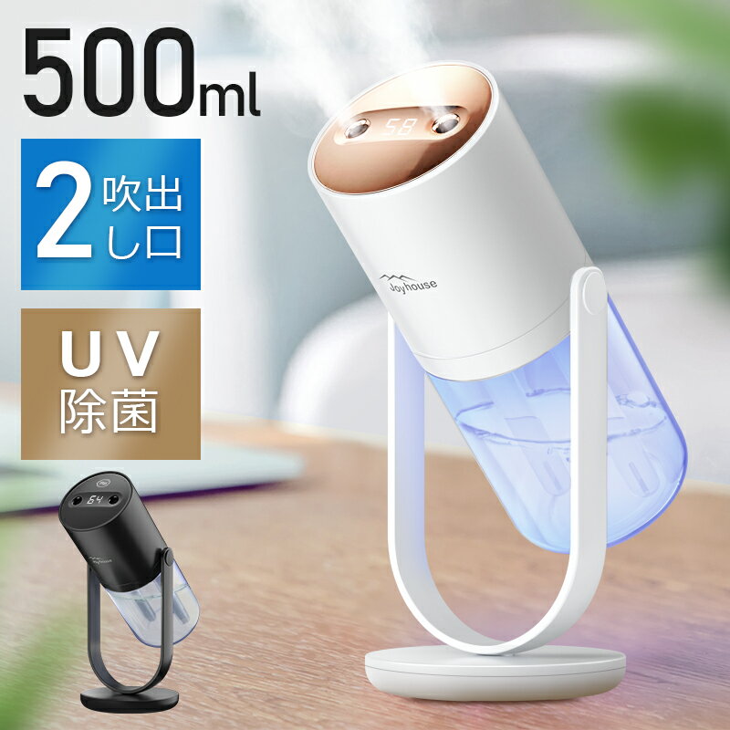 【UV除菌 ＆2噴出口】 加湿器 卓上 オフィス 500ml 次亜塩素酸水対応 アロマ 大容量 加湿器 スチーム 180°上下調整 ミニ加湿器 静音 3加湿モード 充電式 3600mAh電池内蔵 超音波 2 WAY 小型 空…