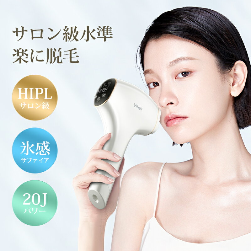 【COUPON+P20倍→実質6,580円】 脱毛器 冷却 99万発照射 冷感 光美容器 HIPL脱毛器 ...