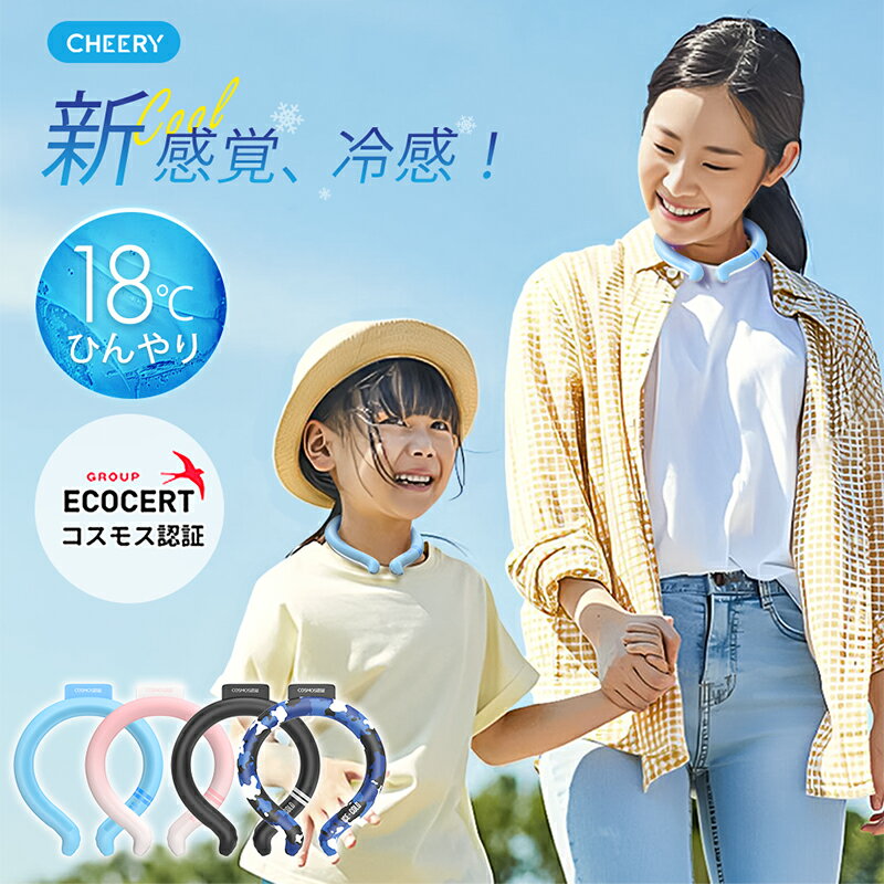 【COUPONで1,890円】 COSMOS認証 クールリング キッズ 大人 子供 ネッククーラー 4...