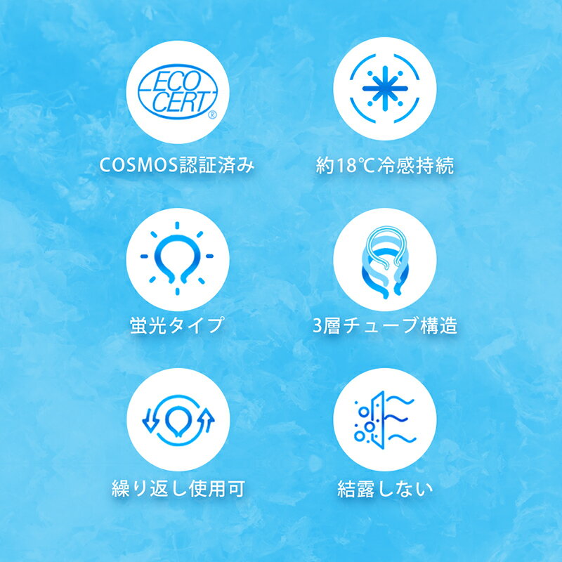 【COUPONで1,890円】 COSMOS認証 クールリング キッズ 大人 子供 ネッククーラー 4...