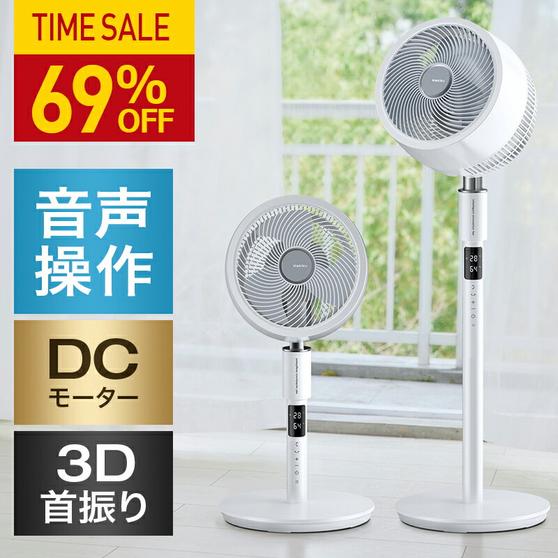【69％OFF♪24h限定 08/09 10:00より】 サーキュレーター dcモーター 扇風機 dc 音声操作 3D首振り 暴風 1台5役 首振り 大型 静音 6モード 32段階風量 イオン 空気清浄機 入/切タイマー 28畳 最大32m到達 90°上下首振り 30°/60°/90°首振り AIお任せ/暴風モード 空気循環