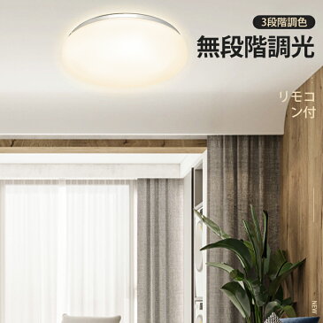 【66%OFF♪クーポンで3280円】 24W 調光調色 LEDシーリングライト 24W 6畳 シーリングライト 調光調色 薄タイプ リモコン付き 常夜灯 タイマー設定 明るさメモリ機能 ledシーリングライト 6畳 LEDライト 6畳シーリング