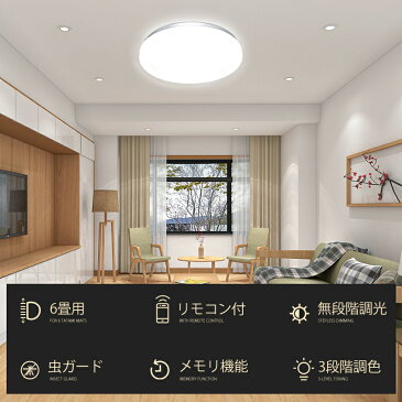【66%OFF♪クーポンで3280円】 24W 調光調色 LEDシーリングライト 24W 6畳 シーリングライト 調光調色 薄タイプ リモコン付き 常夜灯 タイマー設定 明るさメモリ機能 ledシーリングライト 6畳 LEDライト 6畳シーリング