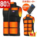 連続3年受賞★COUPONで2,980円〜♪50枚・先行SALE★ 電熱ベスト バッテリー付き 40800mAh 17箇所発熱 日本製ヒーター 200連冠 30...