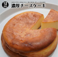 目覚めのチーズ使用【濃厚チーズケーキ】チーズ＆ピザワークス淡路島